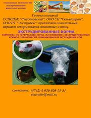 Комбикорма,  экструдированные корма,  смеси