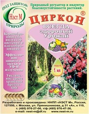ЦИРКОН -  удобрение,  регулятор роста