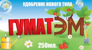Продам Гуматы