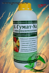 Гумат K/Na с микроэлементами (флакон 1 л)